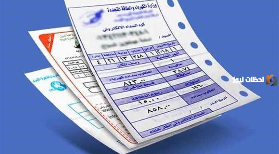 استعلام عن فاتورة الكهرباء