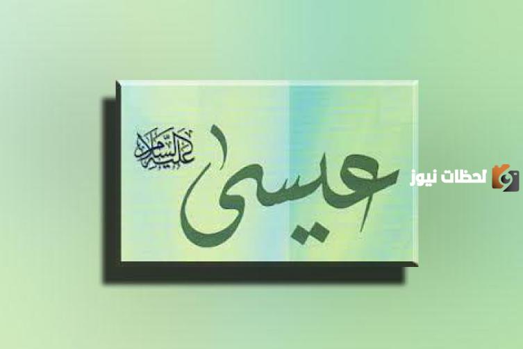 ما هو الكتاب الذي انزل على عيسى 