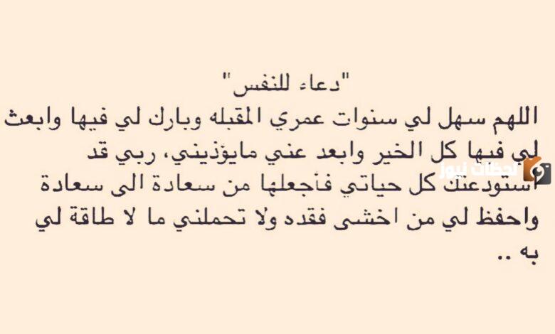 أدعية للنفس
