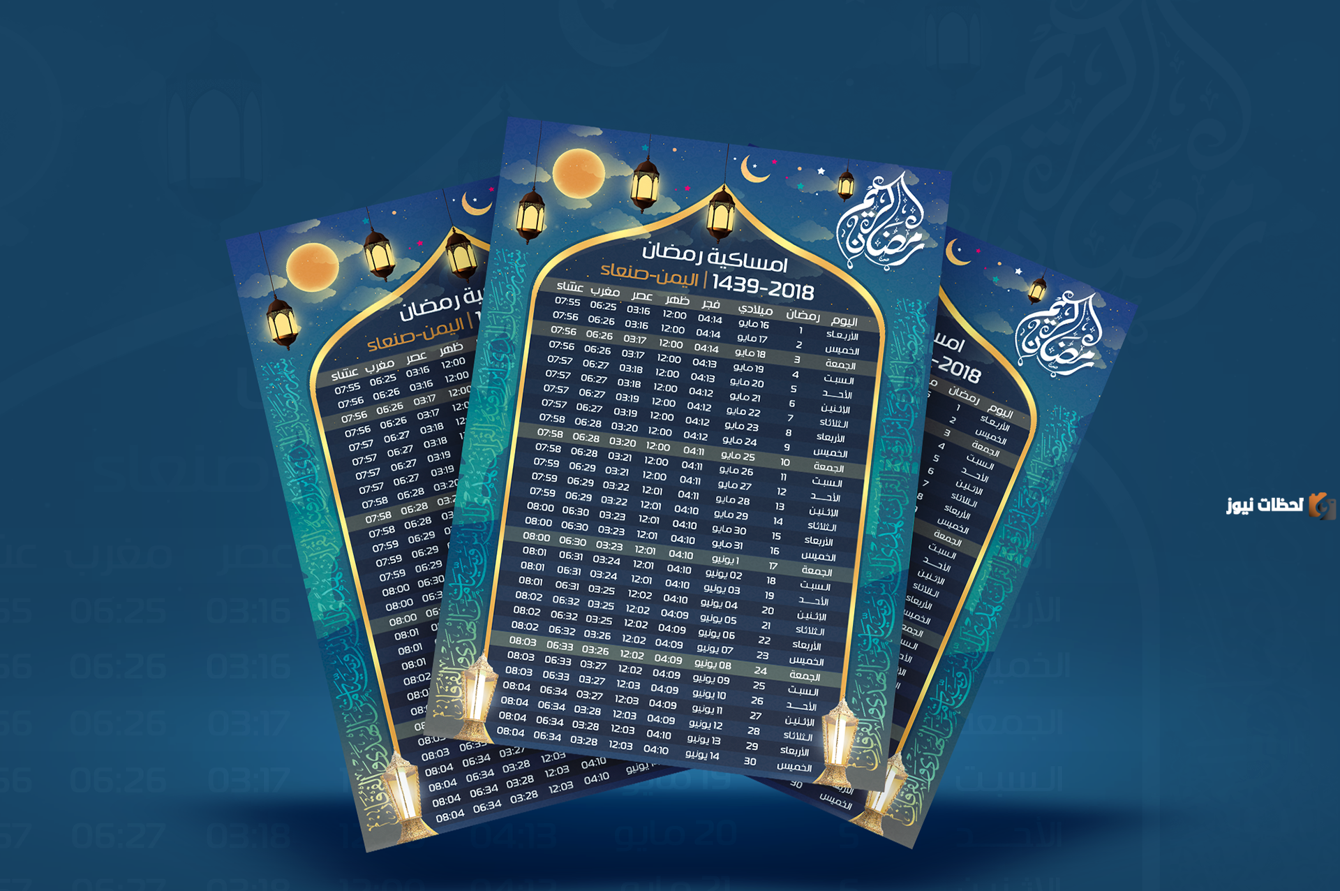 اوقات الصلاة في رمضان