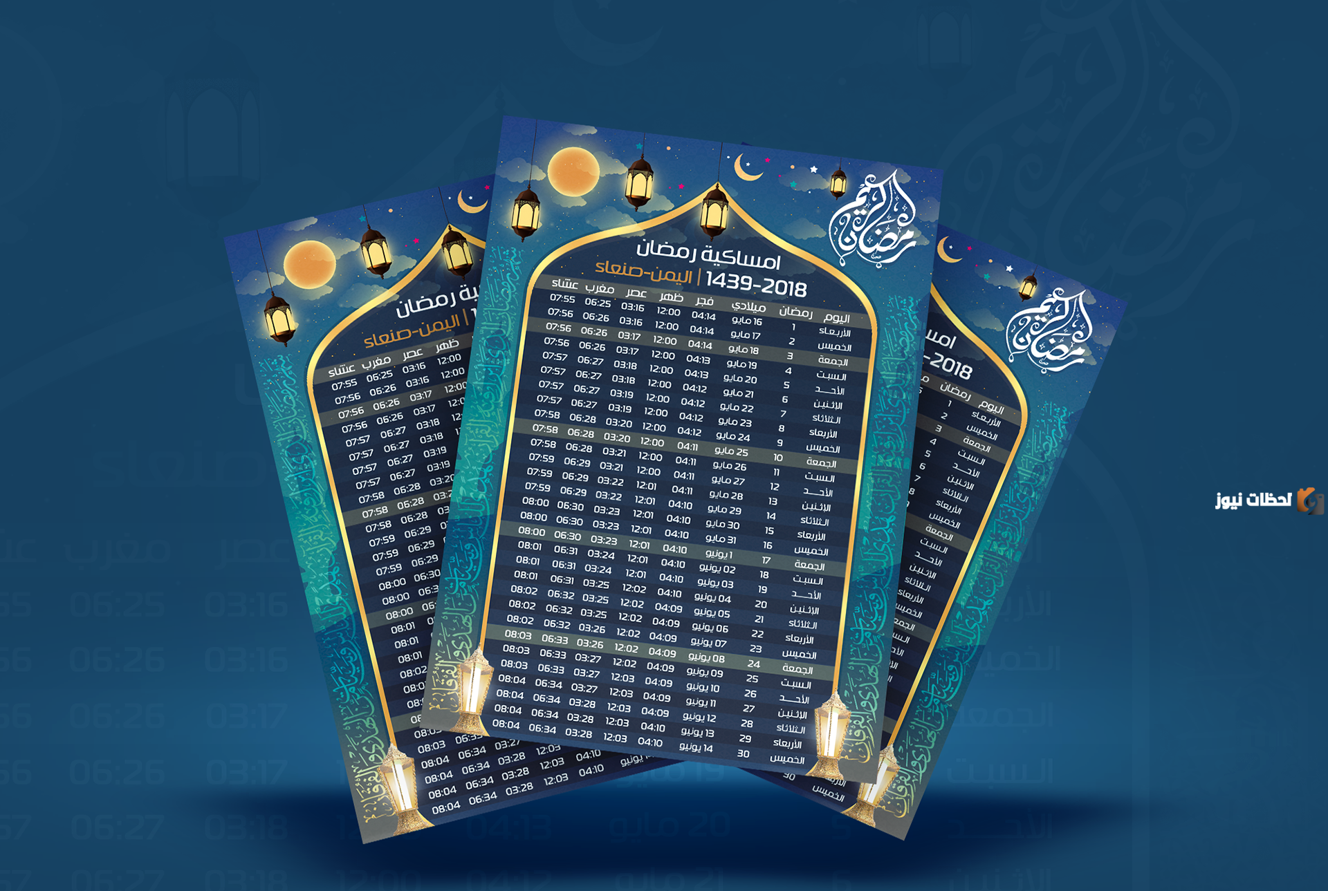 اوقات الصلاة في رمضان