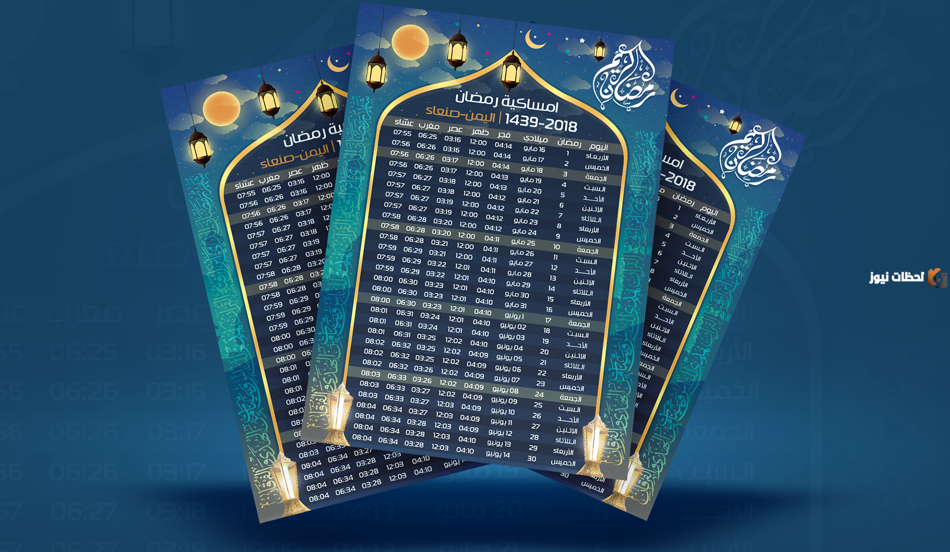 اوقات الصلاة في رمضان