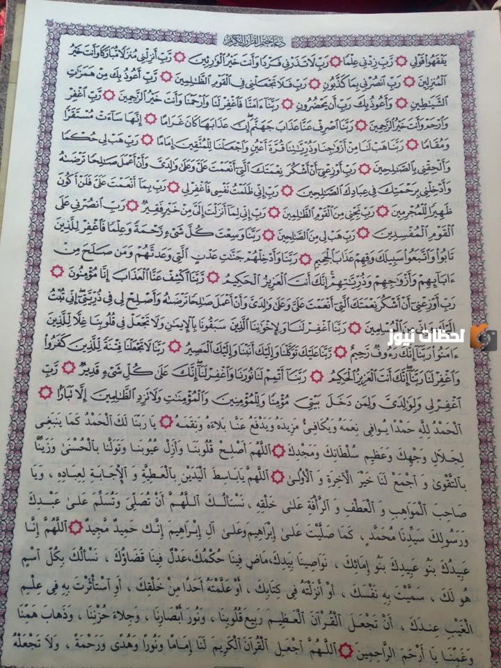 دعاء ختم القرآن مكتوب برواية ورش