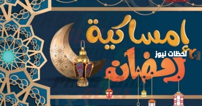 اوقات الصلاة في رمضان