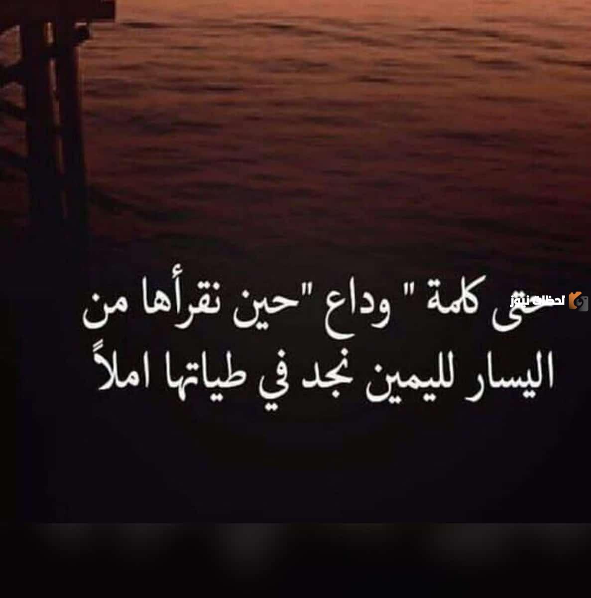 كلمات عن وداع الاصدقاء