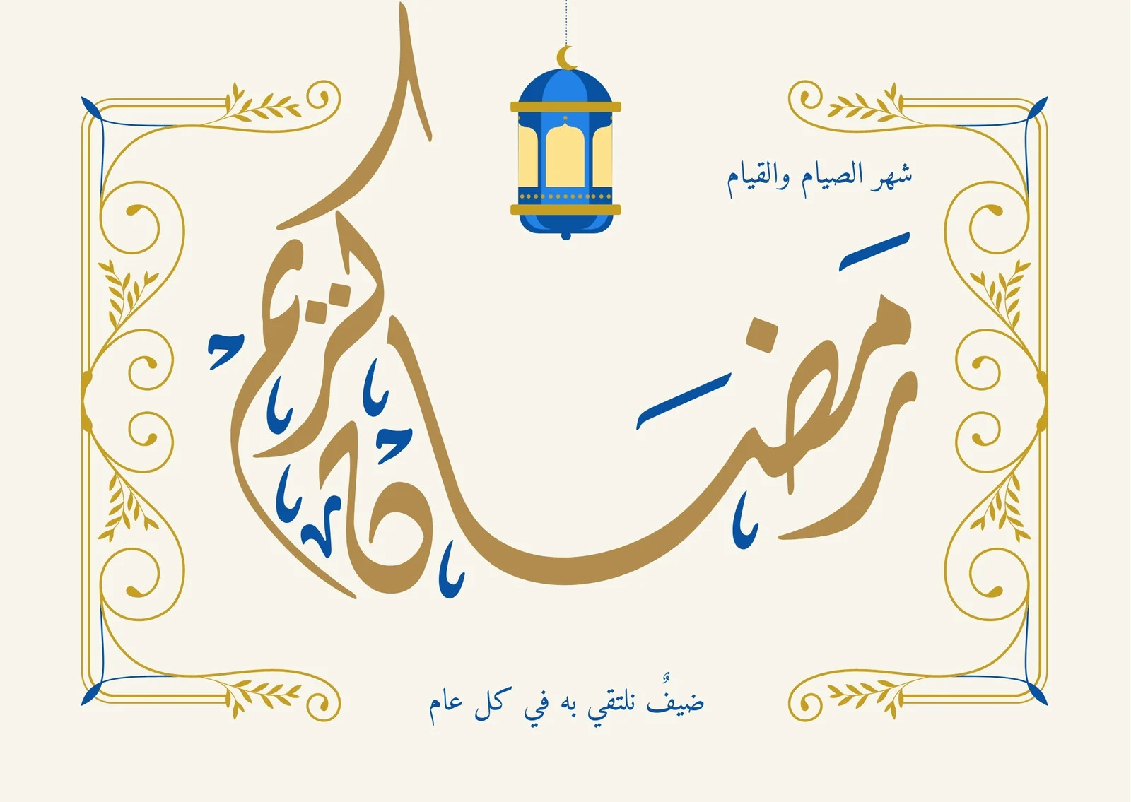 تحميل بطاقات تهنئة بمناسبة رمضان