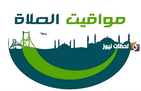 اوقات الصلاة في رمضان