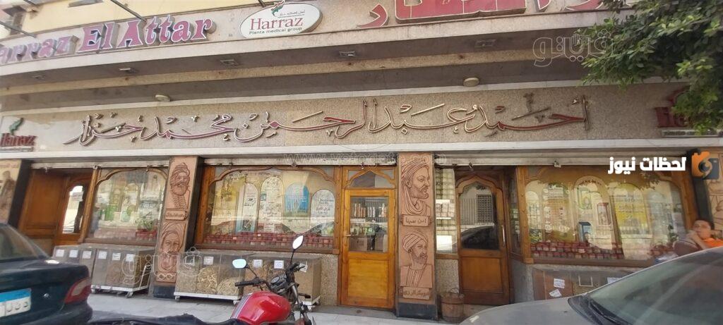 عناوين فروع عطارة حراز