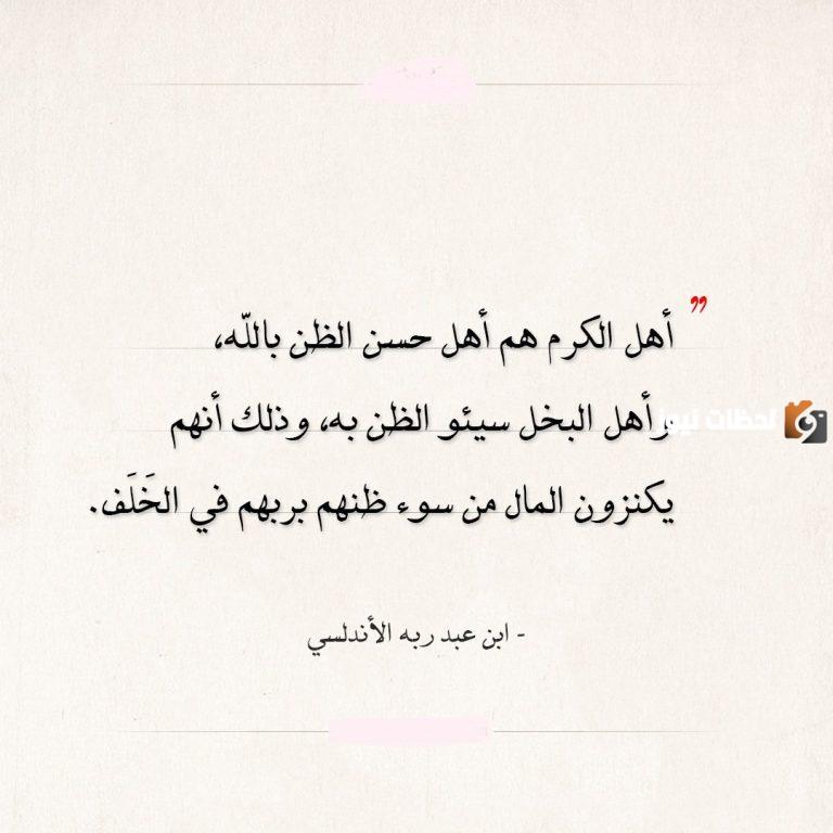 أقوال وحكم عن الكرم 