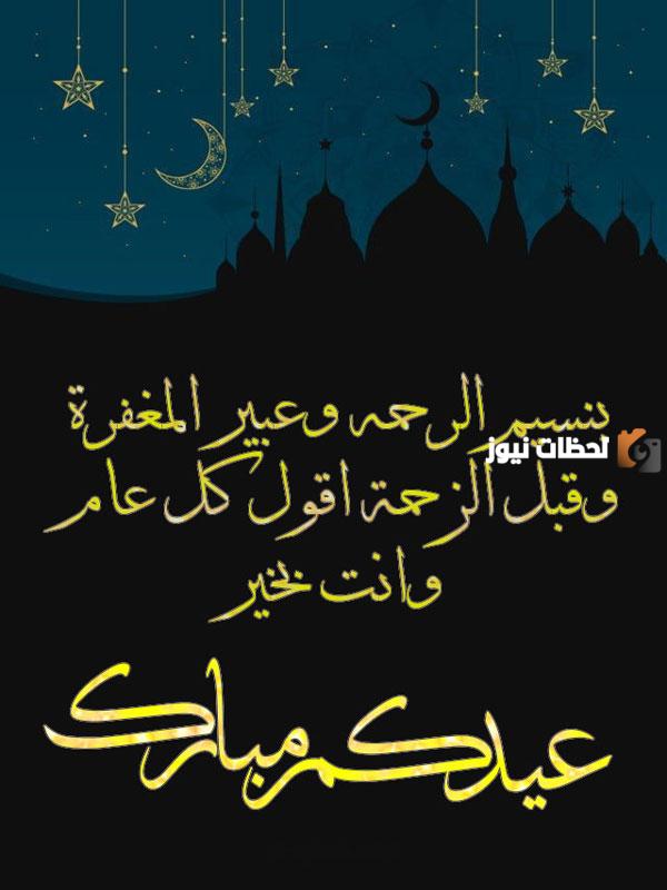 اجمل رسائل العيد