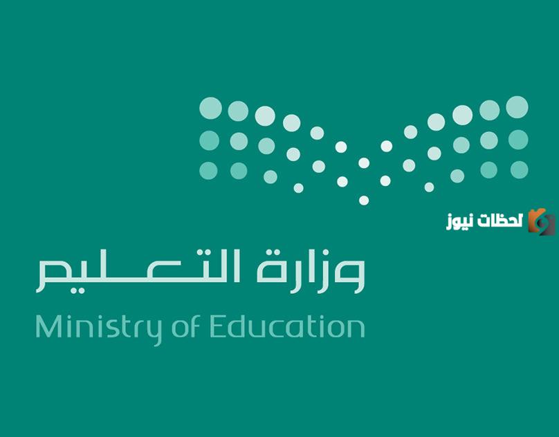 التقويم الدراسي الجديد