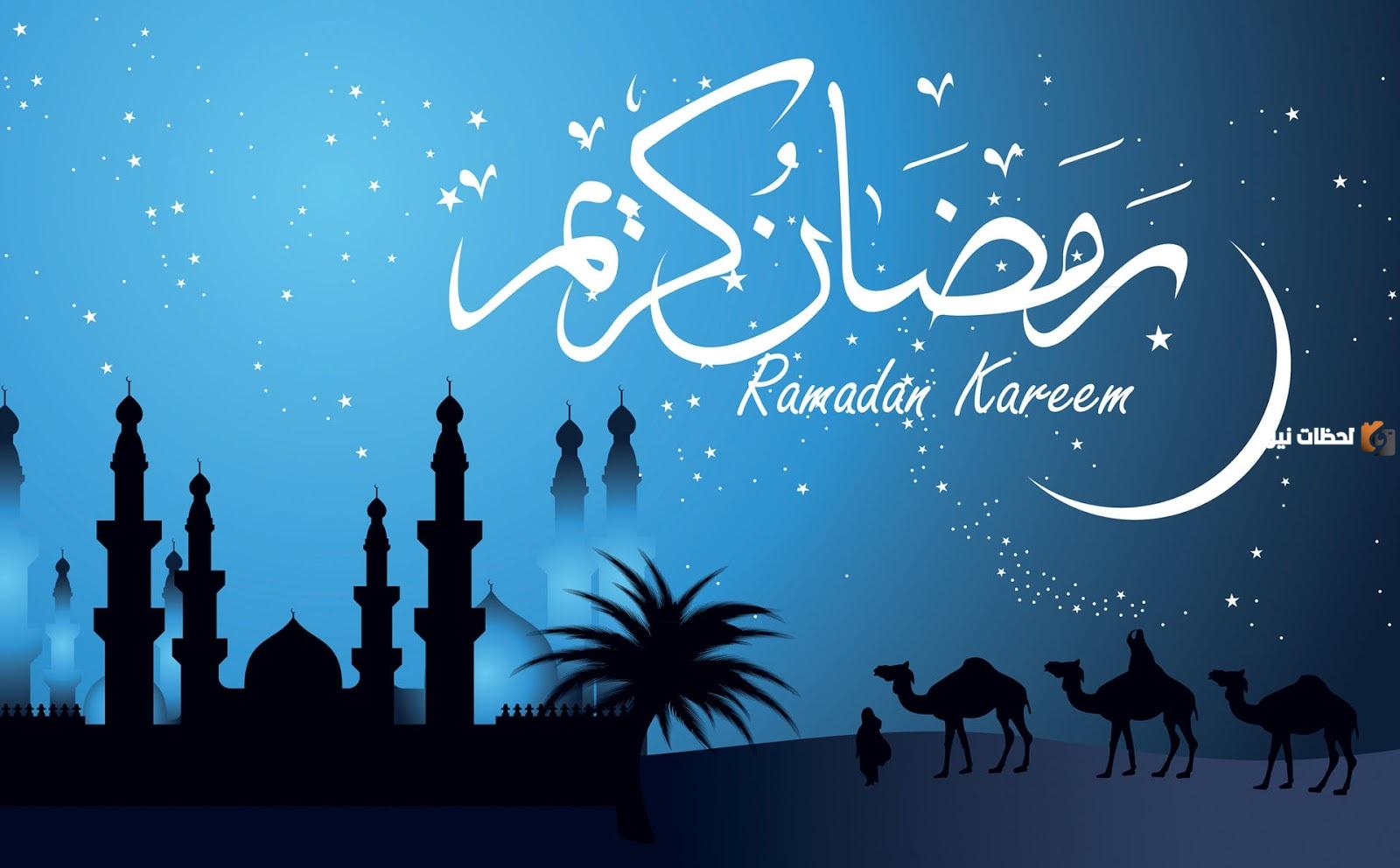 أحلى عبارات وصور رمضان كريم