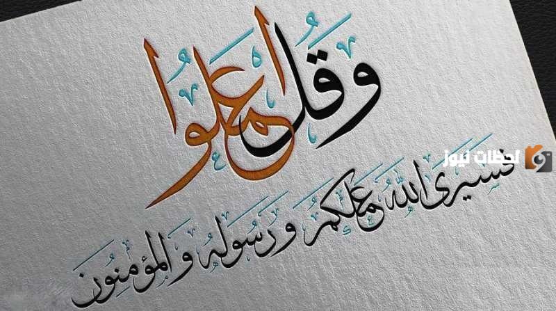 أحاديث عن إتقان العمل