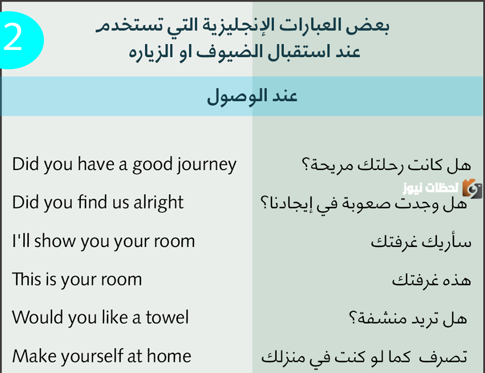 عبارات ترحيب بالضيوف