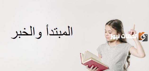 ما هي أنواع المبتدأ 