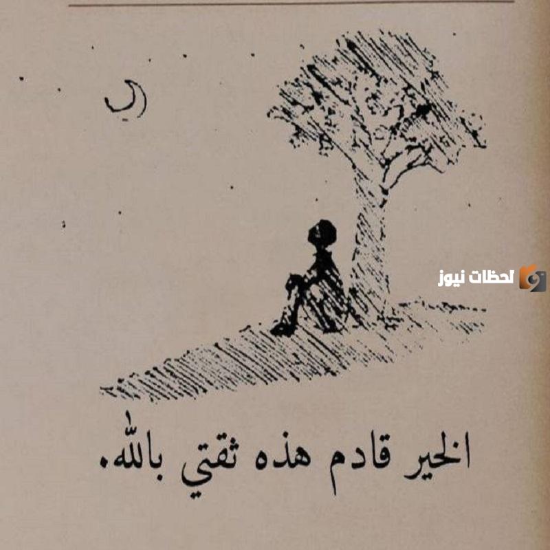 عبارات راقية لحالات الواتساب