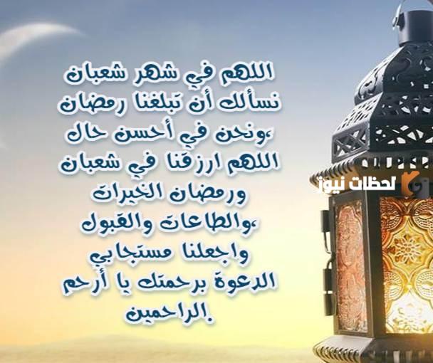 دعاء 29 شعبان