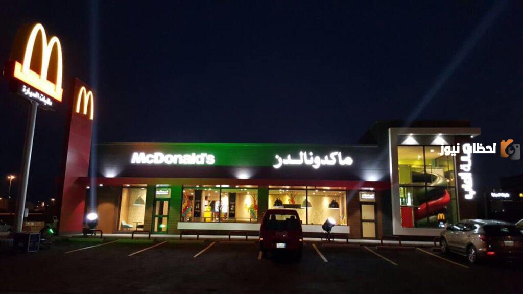 رقم ماكدونالدز وفروع ماك توصيل الرياض الموحد وطريقة التواصل عبر الواتس آب