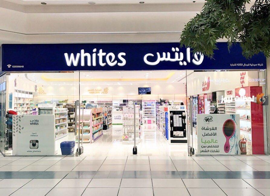صيدلية وايتس Whites