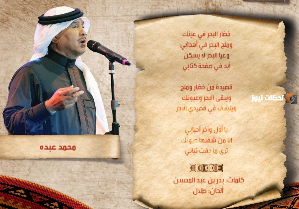 كلمات اغاني محمد عبده عن الشوق