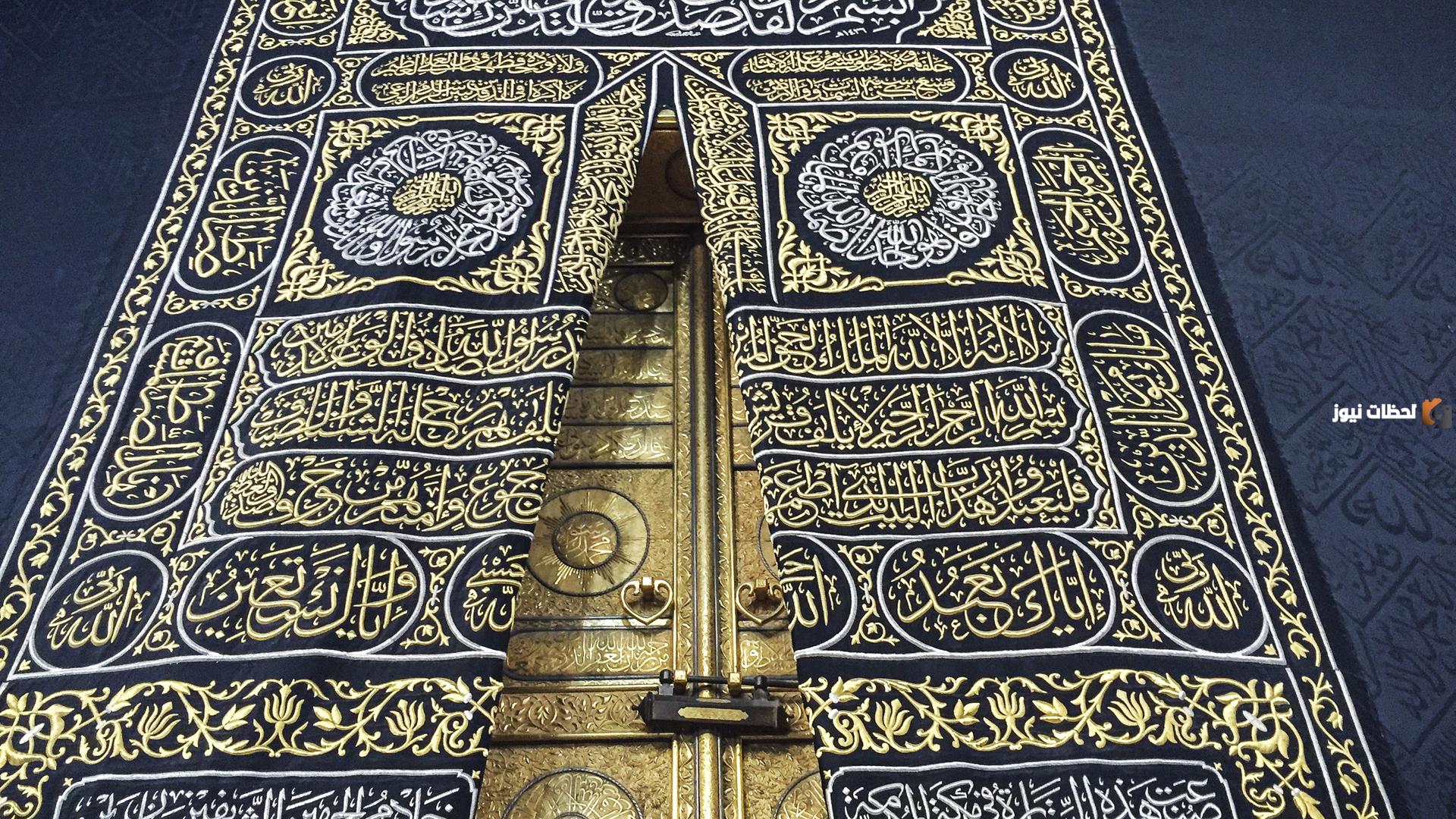 ما اسم غطاء الكعبة المشرفة 