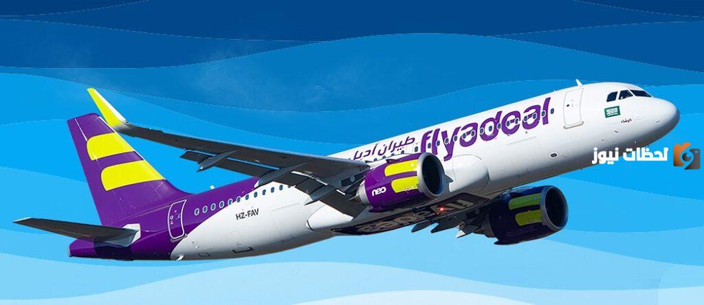 ما هي وظائف في طيران أديل 1445 flyadeal