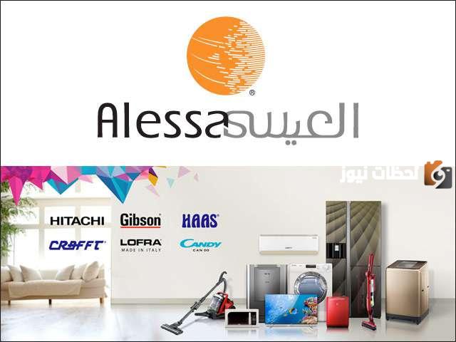 صيانة العيسى لتصليح الاجهزة الكهربائية السعودية