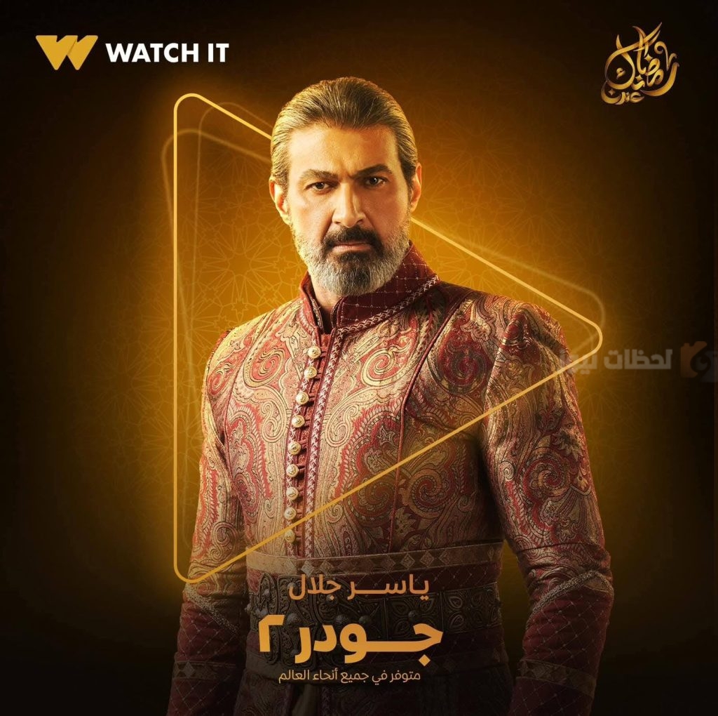 جودر الجزء الثاني