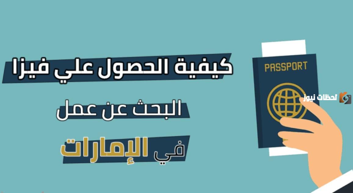 مدة تأشيرة استكشاف فرص العمل بالإمارات