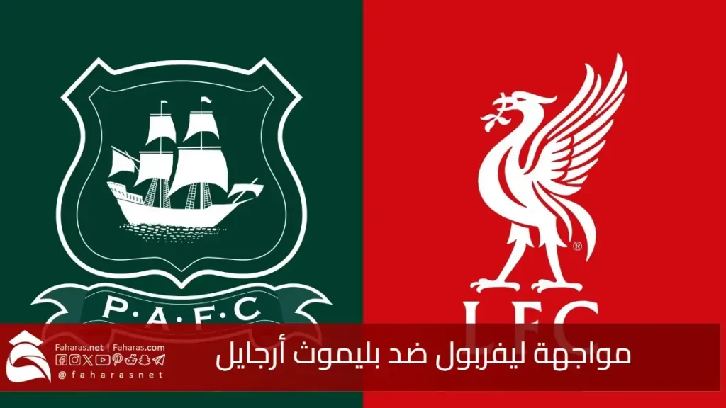 بليموث ارجايل