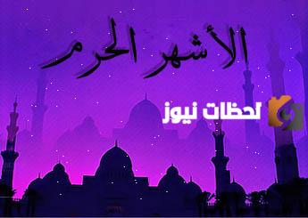 لماذا حرم القتال في الأشهر الحرم؟ وهل يجوز القتال في الأشهر الحرم