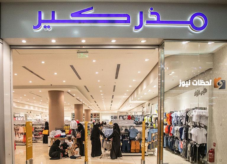 رقم خدمة عملاء مذركير Mothercare السعودية الموحد المجانى والخدمات المقدمة
