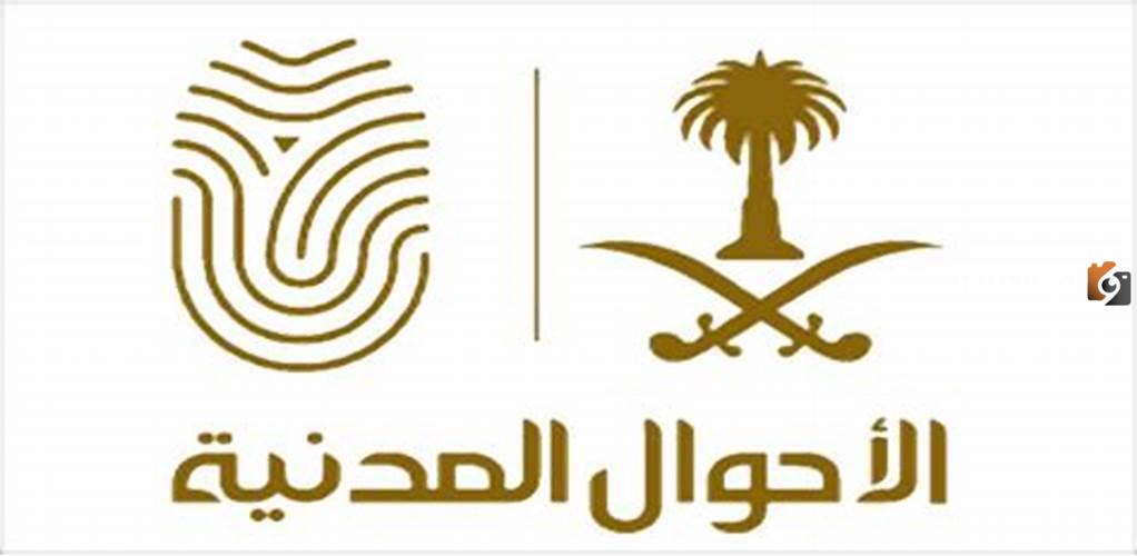 رقم مكتب الأحوال المدنية في الرياض الموحد الخط الساخن الموحد