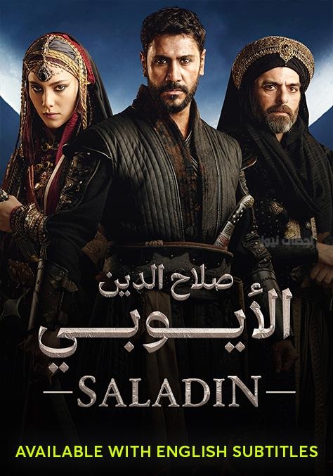 مسلسل صلاح الدين الأيوبي