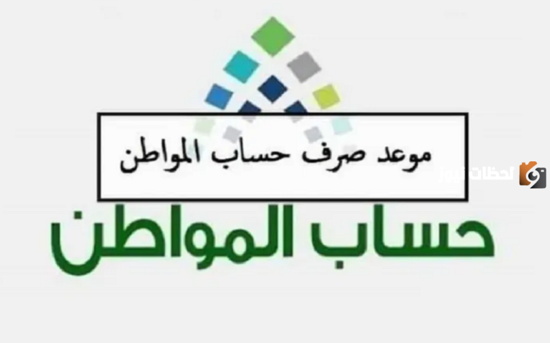 موعد نزول حساب المواطن لشهر فبراير 2025 الدفعة رقم 75
