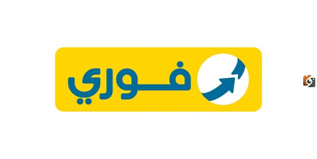 إليك طريقة تحويل الأموال عن طريق فوري بسهولة 2025