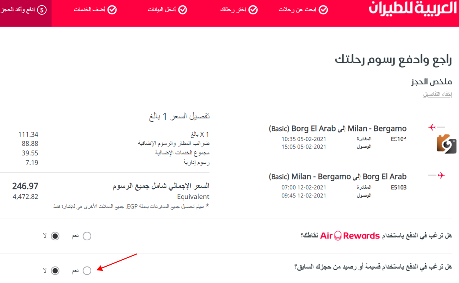 كيفية الاستعلام عن حجز العربية للطيران 