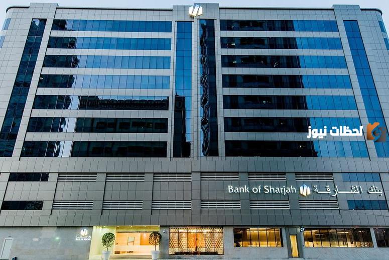 قائمة بعناوين وأرقام فروع بنك الشارقة في الإمارات