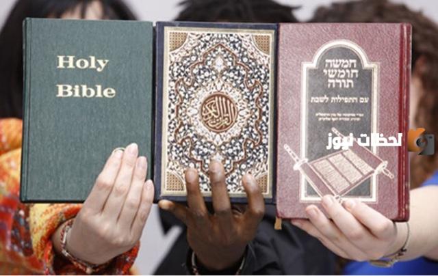 ترتيب الكتب السماوية حسب نزولها