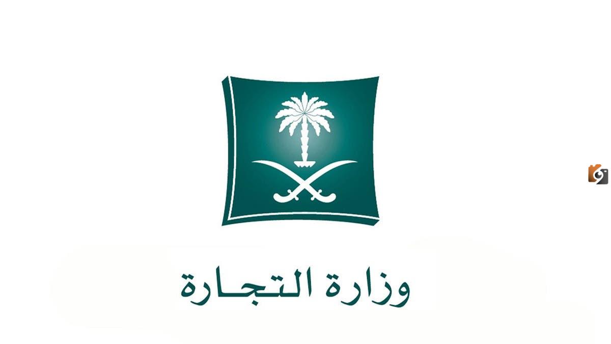 d13a4654-e875-4c83-9edd-7f87424054cc_16x9_1200x676 بالخطوات كيفية سداد رسوم تجديد السجل التجاري في السعودية 1447