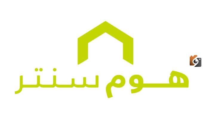 رقم فروع هوم سنتر الرياض لشراء الأثاث الموحد السعودية والخدمات المقدمة