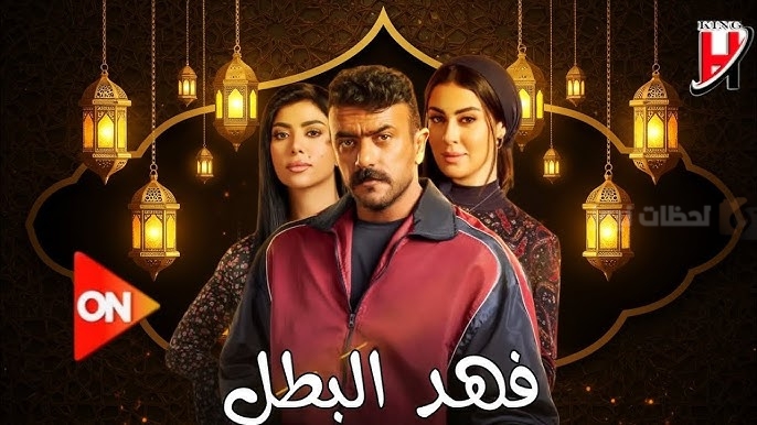 فهد البطل