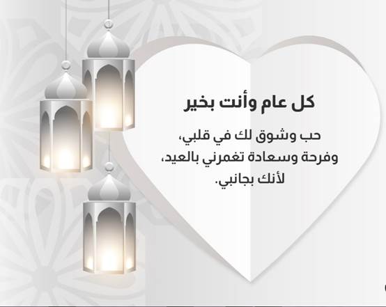 رسائل عيد الفطر للحبيب البعيد