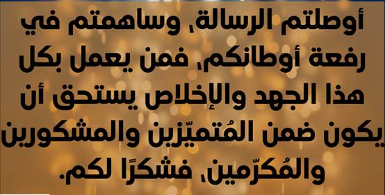 كلمة عن وداع المعلمة في نهاية العام الدراسي وتهنئة بالعام الجديد