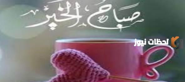 مجموعة من خواطر صباحية جميلة