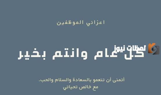 رسائل تهنئة عيد الفطر للموظفين والزملاء