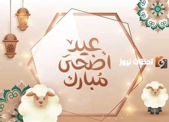 عبارات ورسائل التهنئة بعيد الحج