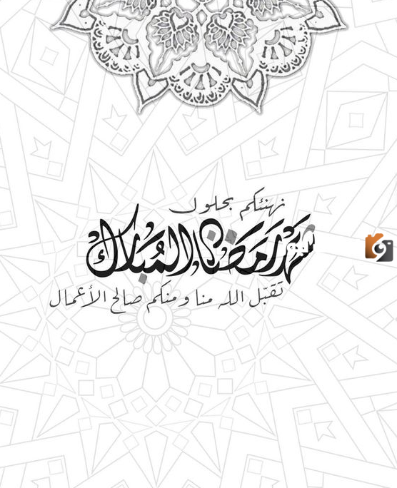 أجمل رسائل ومسدجات تهاني بمناسبة قرب رمضان