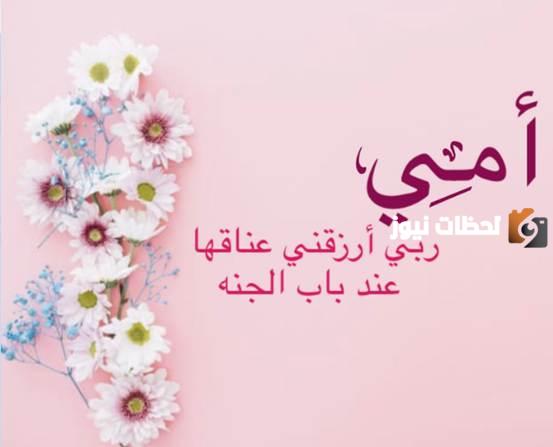 كلمات للام المتوفية في عيد الفطر المبارك