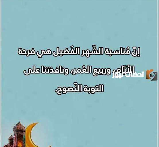 عبارات للتهنئة بقدوم رمضان للفيسبوك